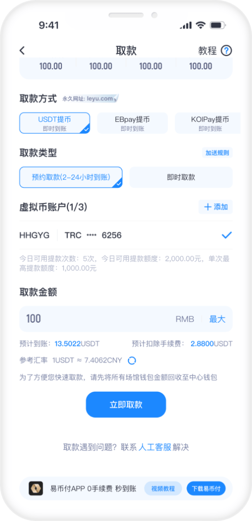 百胜体育如何提款USDT：简易步骤详解